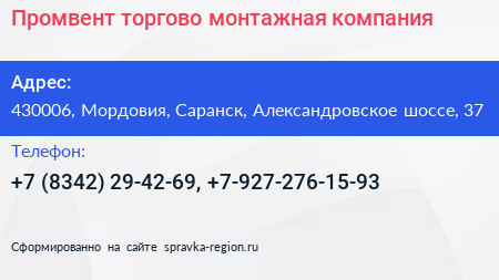Промвент торгово монтажная компания - визитка