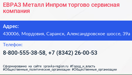 ЕВРАЗ Металл Инпром торгово сервисная компания - визитка