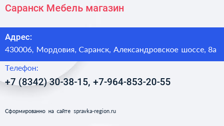 Саранск Мебель магазин - визитка
