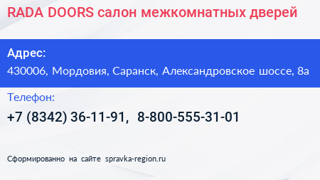 RADA DOORS салон межкомнатных дверей - визитка