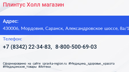 Плинтус Холл магазин - визитка