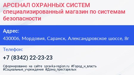 АРСЕНАЛ ОХРАННЫХ СИСТЕМ специализированный магазин по системам безопасности - визитка