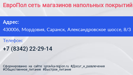ЕвроПол сеть магазинов напольных покрытий - визитка