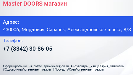 Master DOORS магазин - визитка