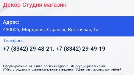 Декор Студия магазин - визитка