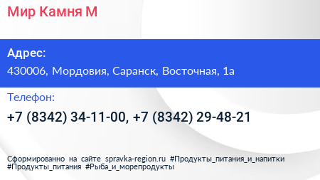 Мир Камня М - визитка
