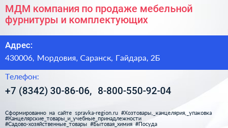 МДМ компания по продаже мебельной фурнитуры и комплектующих - визитка