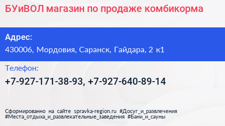 БУиВОЛ магазин по продаже комбикорма - визитка
