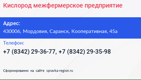 Кислород межфермерское предприятие - визитка