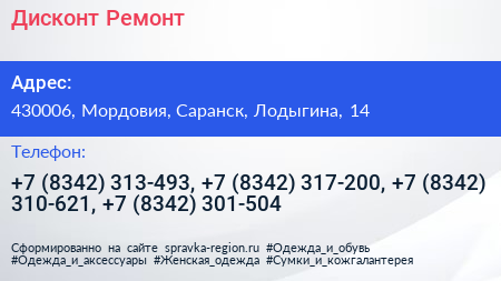 Дисконт Ремонт - визитка