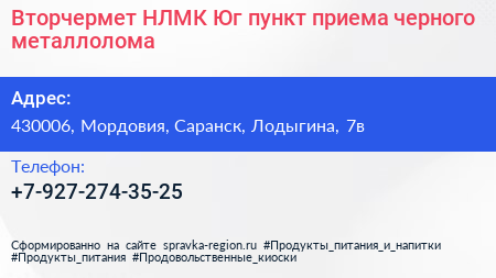 Вторчермет НЛМК Юг пункт приема черного металлолома - визитка