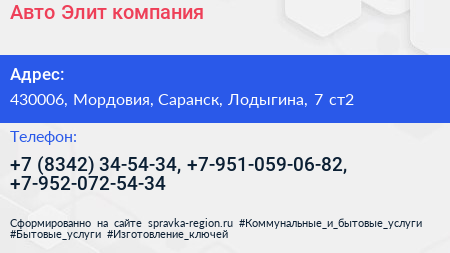 Авто Элит компания - визитка