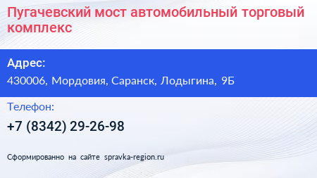 Пугачевский мост автомобильный торговый комплекс - визитка