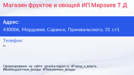 Магазин фруктов и овощей ИП Мирзаев Т Д  - визитка