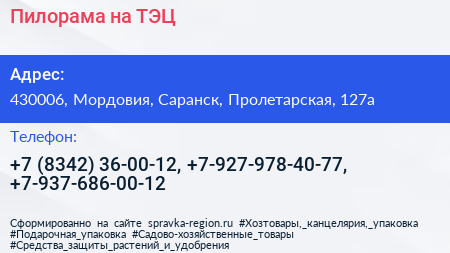 Пилорама на ТЭЦ - визитка