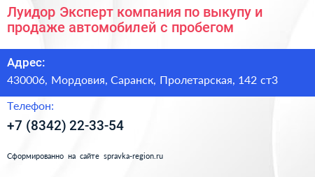 Луидор Эксперт компания по выкупу и продаже автомобилей с пробегом - визитка