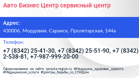 Авто Бизнес Центр сервисный центр - визитка