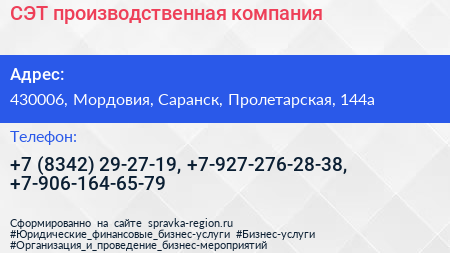 СЭТ производственная компания - визитка