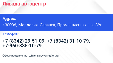Ливада автоцентр - визитка