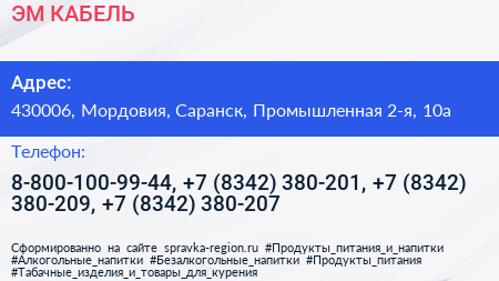 ЭМ КАБЕЛЬ - визитка