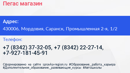 Пегас магазин - визитка