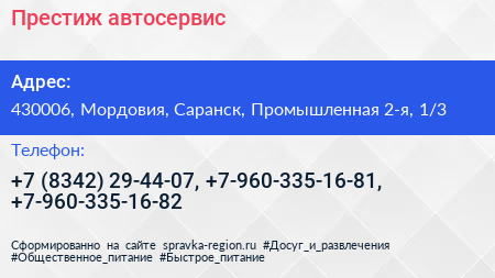 Престиж автосервис - визитка