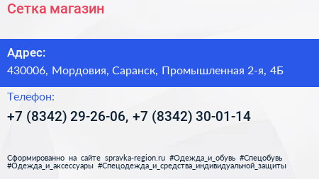 Сетка магазин - визитка