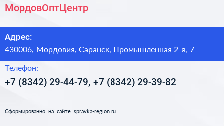 МордовОптЦентр - визитка