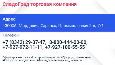 СладоГрад торговая компания - визитка