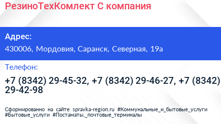 РезиноТехКомлект С компания - визитка