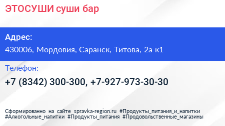 ЭТОСУШИ суши бар - визитка