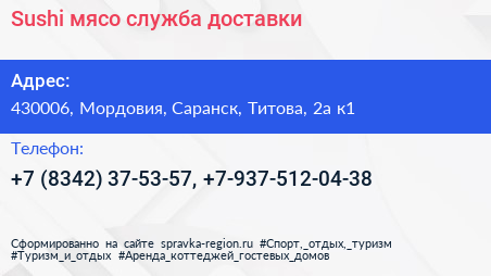 Sushi мясо служба доставки - визитка