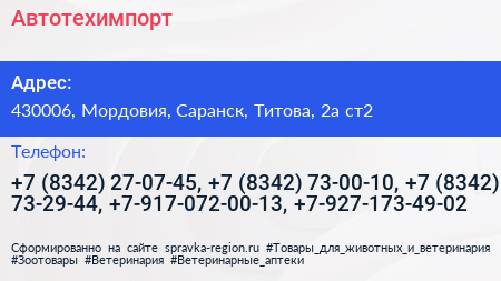 Автотехимпорт - визитка