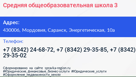 Средняя общеобразовательная школа 3 - визитка