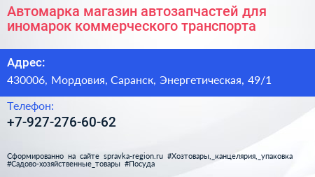 Автомарка магазин автозапчастей для иномарок коммерческого транспорта - визитка