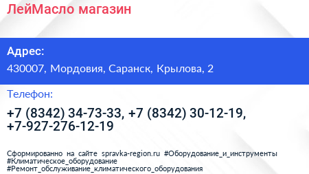 ЛейМасло магазин - визитка