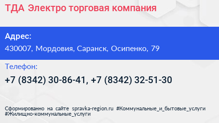 ТДА Электро торговая компания - визитка