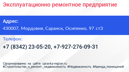Эксплуатационно ремонтное предприятие - визитка