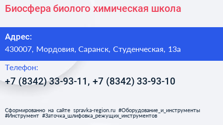 Биосфера биолого химическая школа - визитка