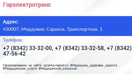 Горэлектротранс - визитка