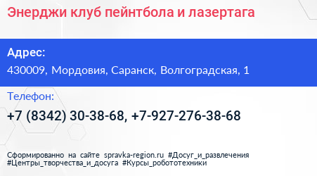 Энерджи клуб пейнтбола и лазертага - визитка