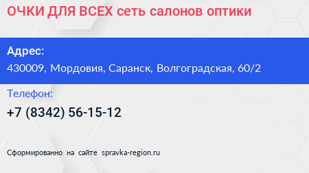 ОЧКИ ДЛЯ ВСЕХ сеть салонов оптики - визитка