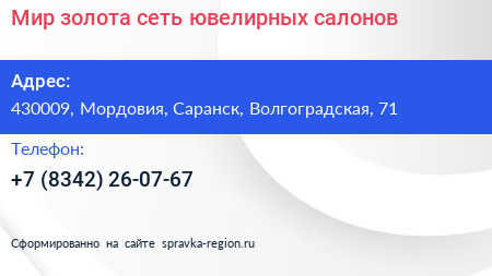 Мир золота сеть ювелирных салонов - визитка