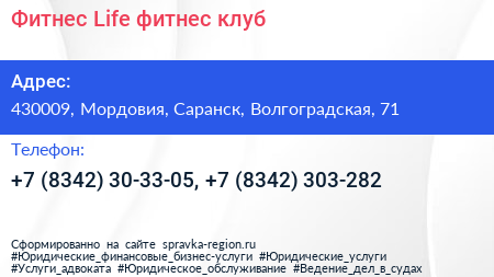 Фитнес Life фитнес клуб - визитка