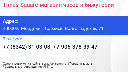 Times Square магазин часов и бижутерии - визитка