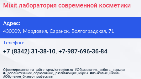 Mixit лаборатория современной косметики - визитка
