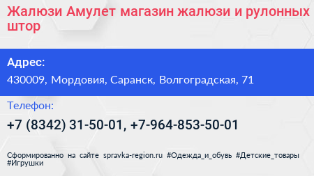 Жалюзи Амулет магазин жалюзи и рулонных штор - визитка