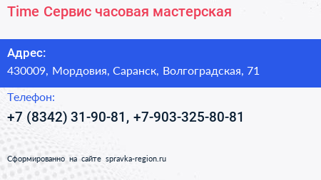 Time Сервис часовая мастерская - визитка