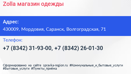 Zolla магазин одежды - визитка