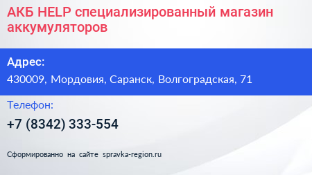 АКБ HELP специализированный магазин аккумуляторов - визитка